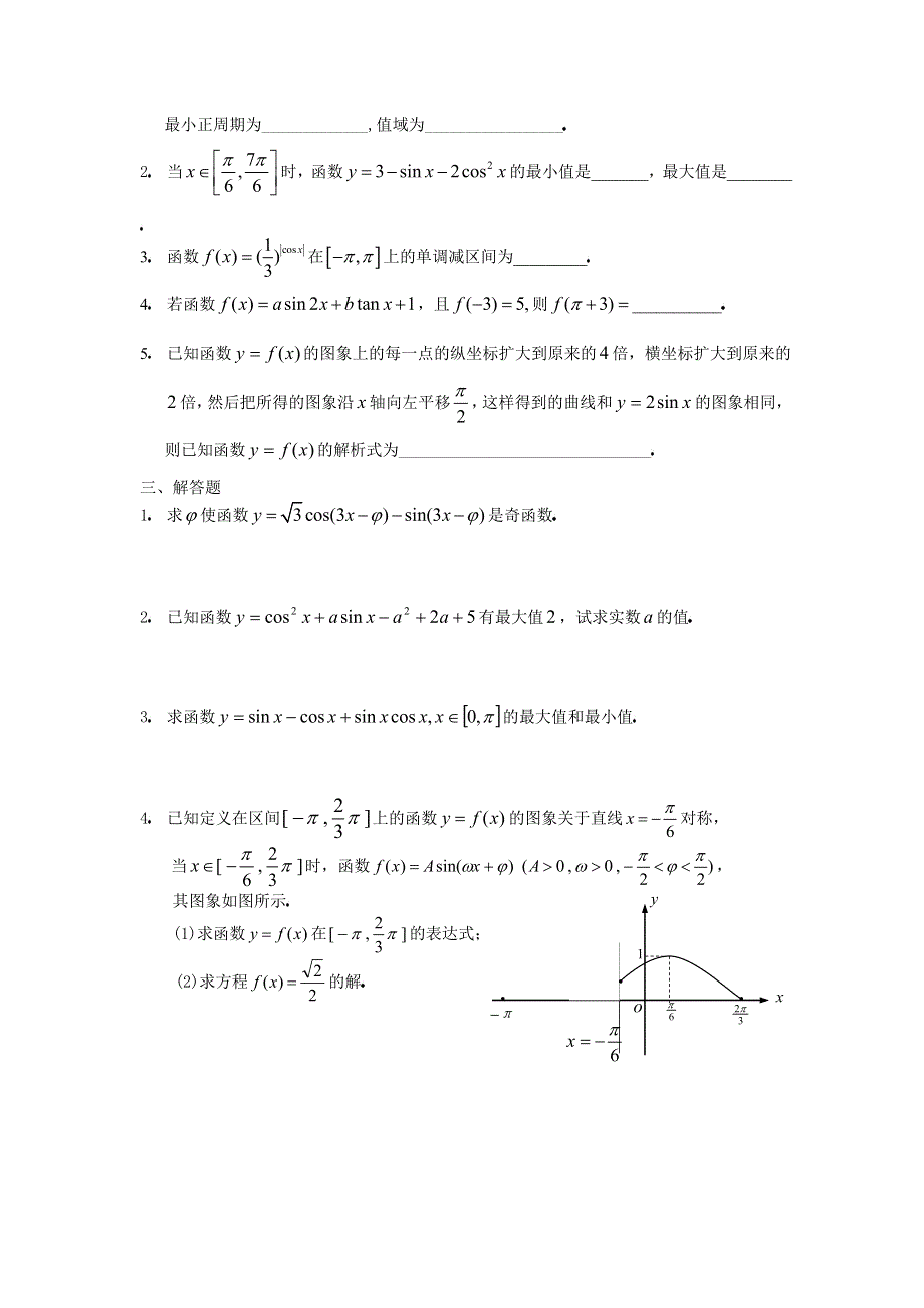 [原创]人教版高二数学下册单元综合测试题14.doc_第2页