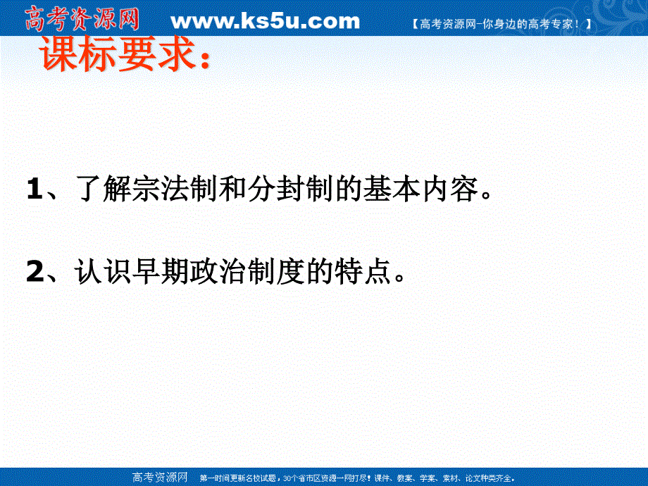 2018年优课系列高中历史岳麓版必修1 第1课 夏商制度与西周封建 课件（42张） .ppt_第2页