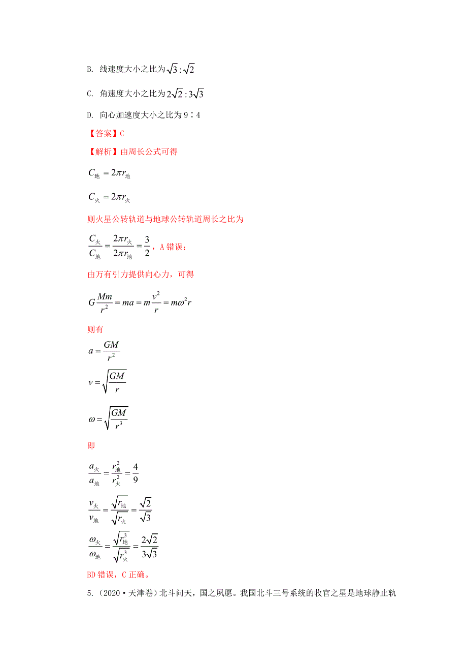 五年（2016-2020）高考物理 真题专题点拨——专题05 万有引力定律与航天（含解析）.doc_第3页