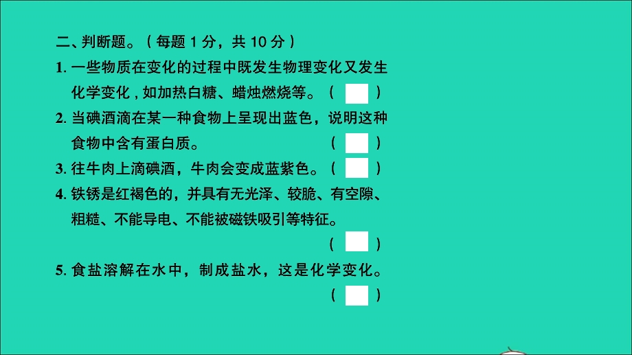 2021小考科学致高点 第二部分 物质科学 专题训练5 溶解和物质的变化（B卷）课件.ppt_第3页