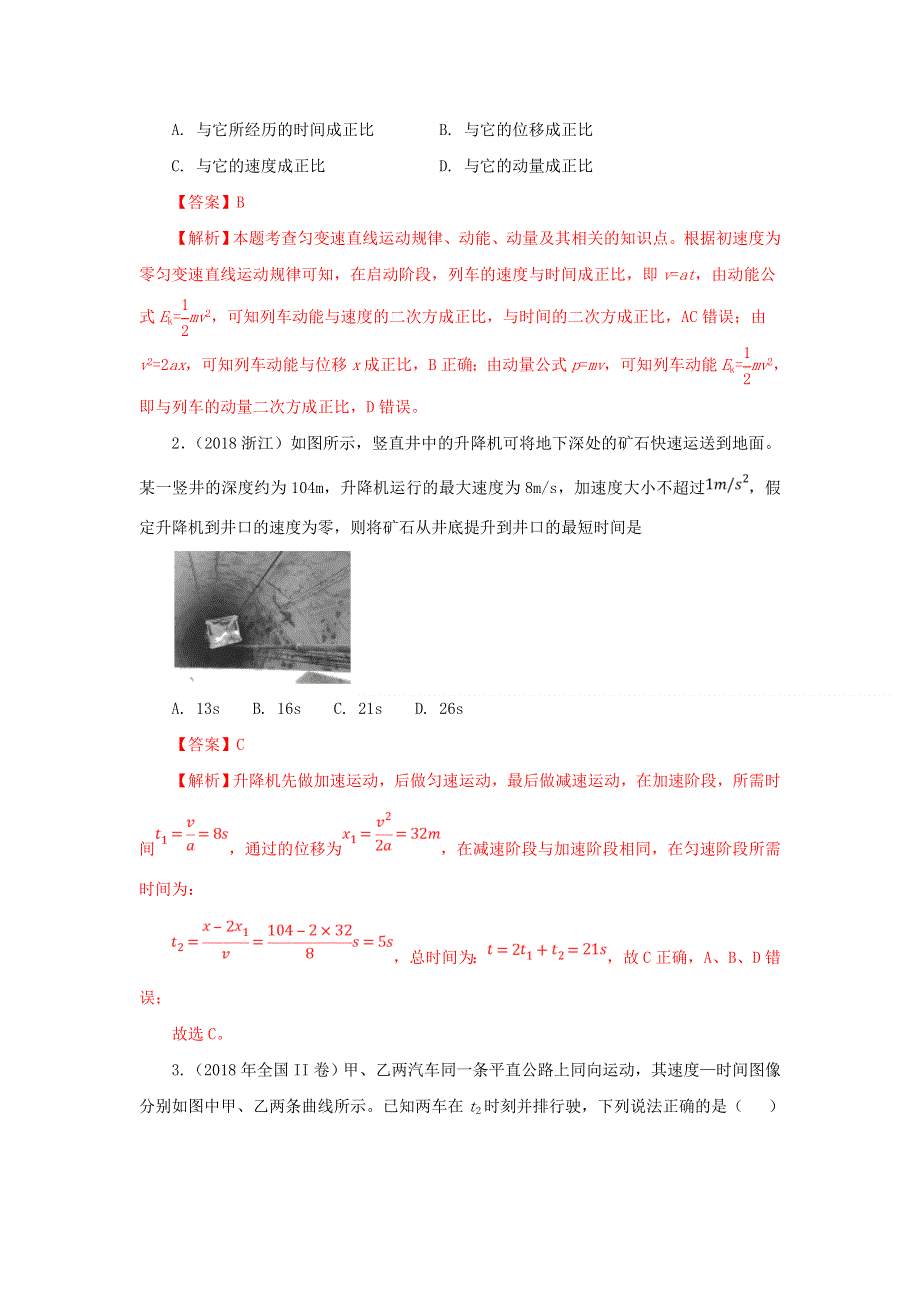 五年（2016-2020）高考物理 真题专题点拨——专题01 直线运动（含解析）.doc_第3页