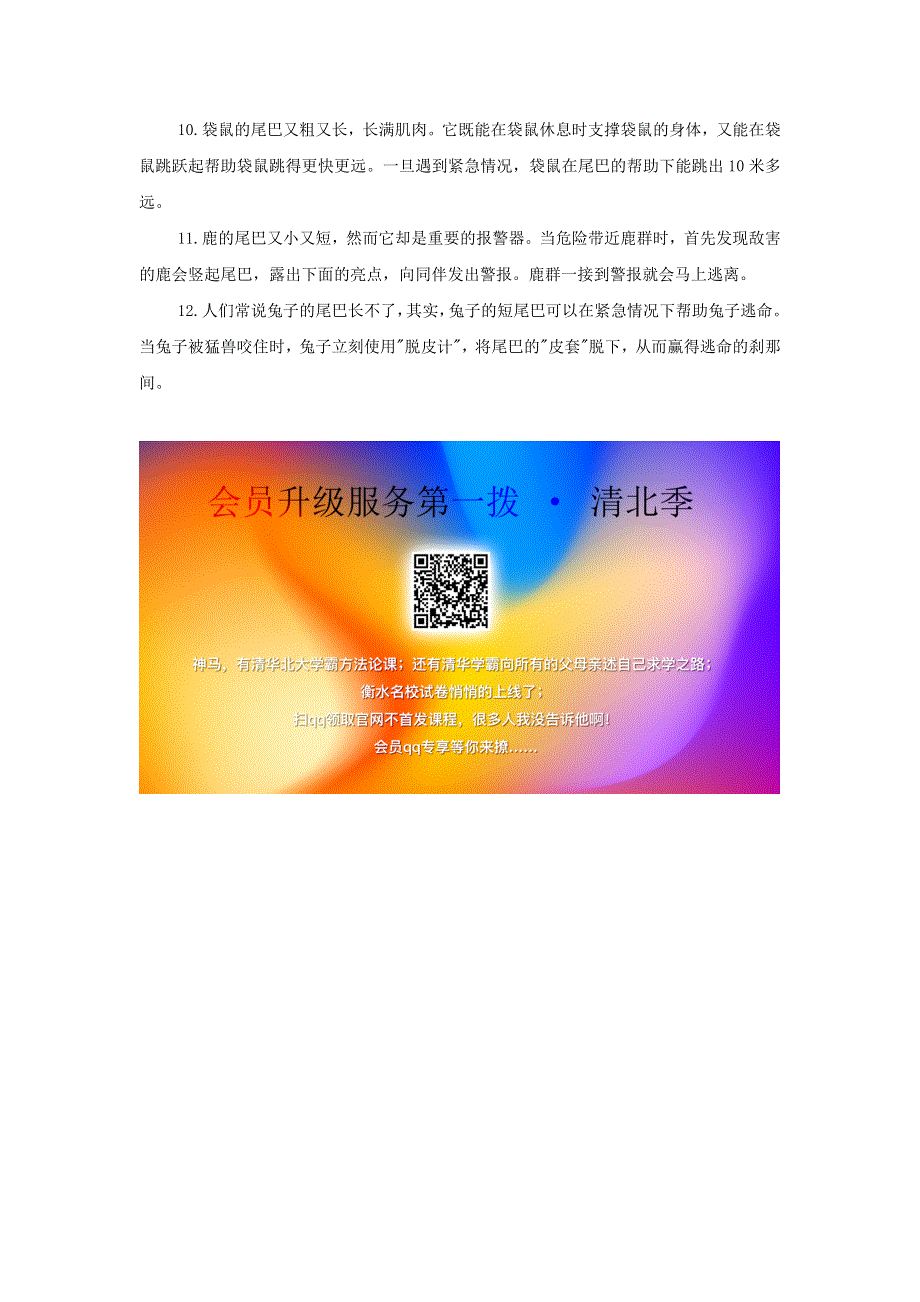 一年级语文下册 第八单元 课文6 21《小壁虎借尾巴》备课素材 新人教版.docx_第2页