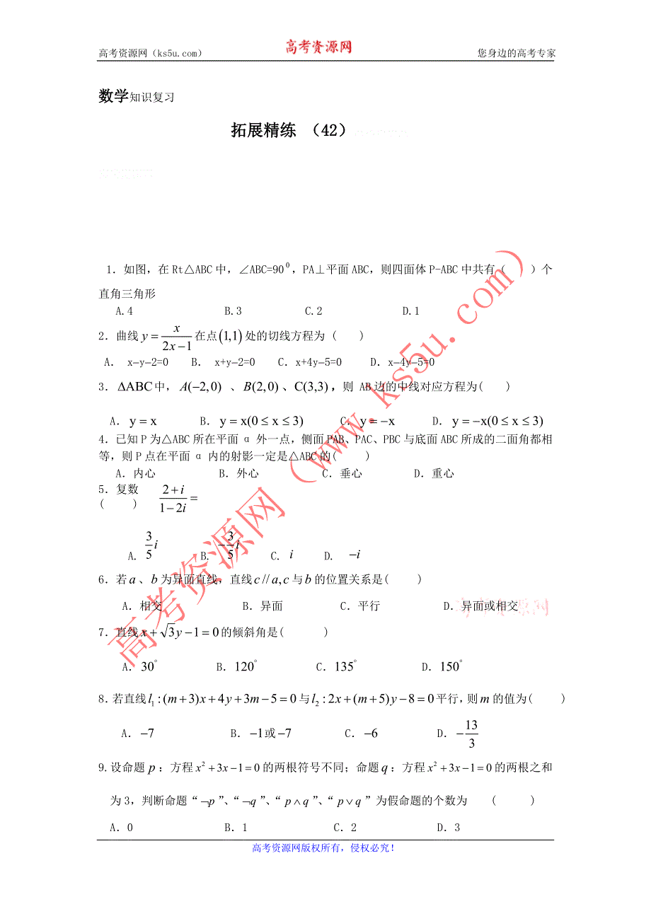 11-12学年高二数学复习：拓展精练42.doc_第1页