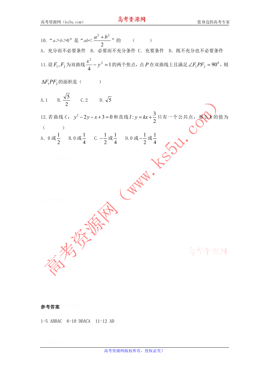 11-12学年高二数学复习：拓展精练42.doc_第2页