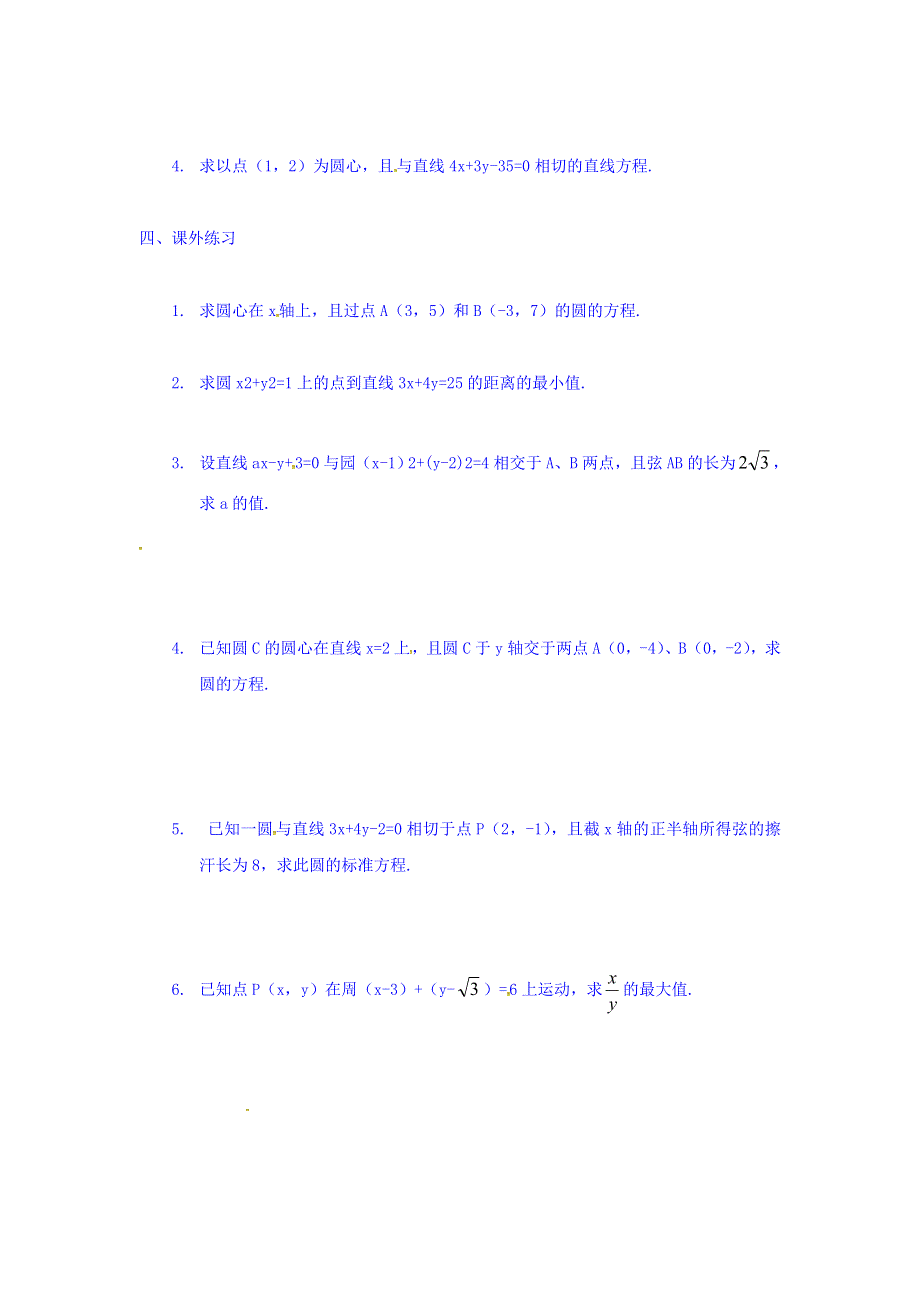 上海市崇明区横沙中学高二数学学案：圆的标准方程 WORD版缺答案.doc_第2页