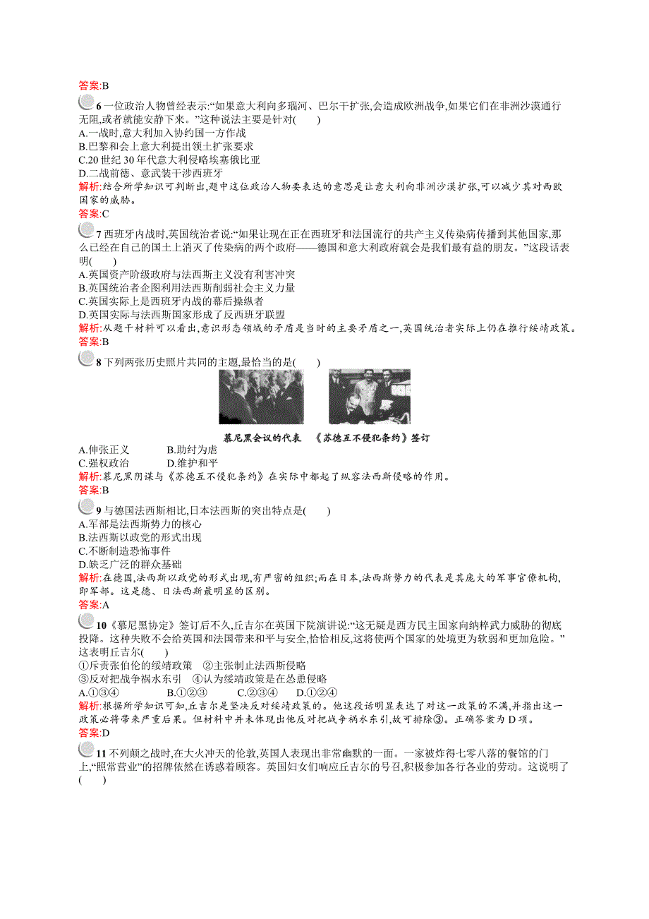 2015-2016学年高二历史人民版选修3模块综合测评 WORD版含答案.docx_第2页