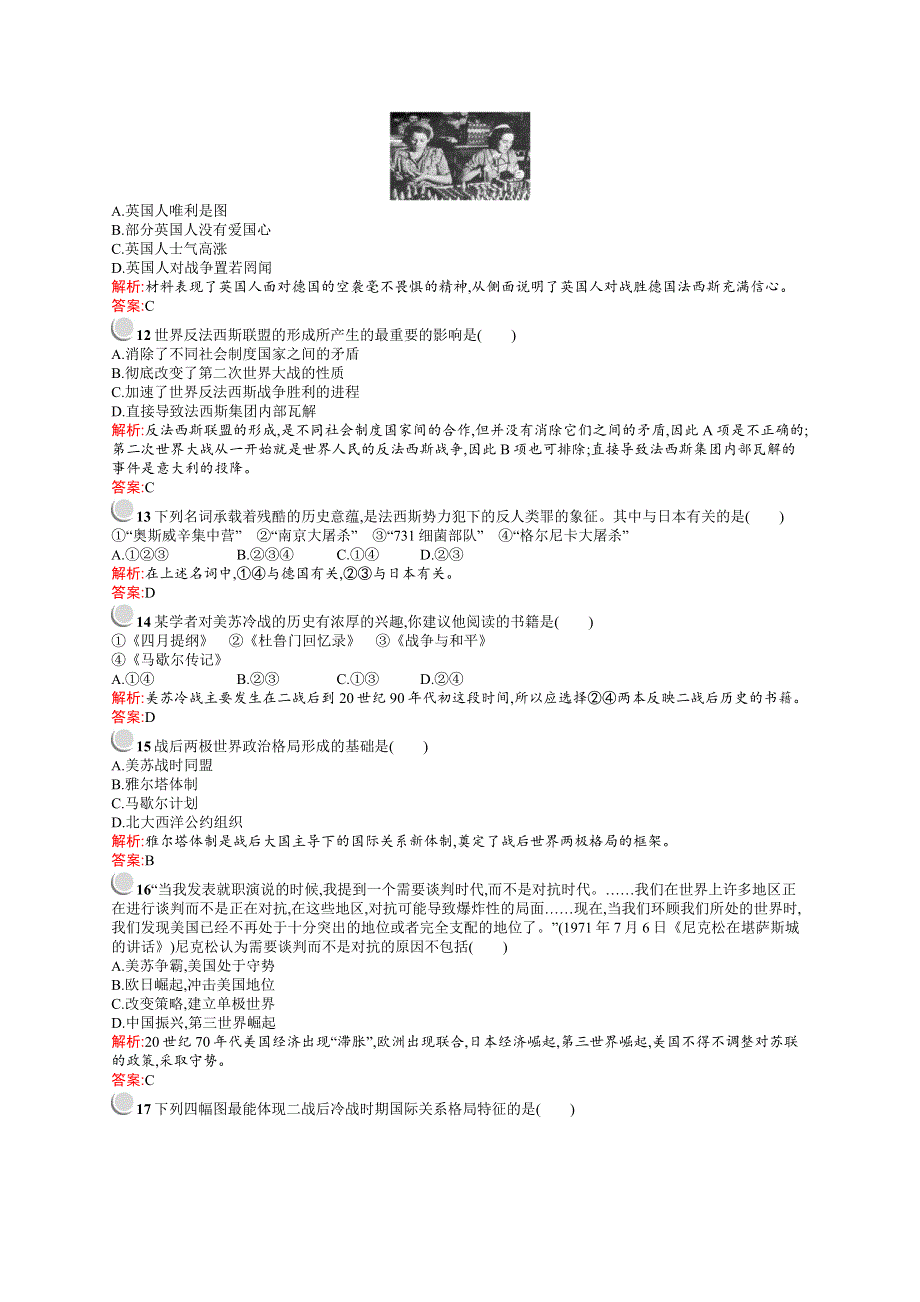 2015-2016学年高二历史人民版选修3模块综合测评 WORD版含答案.docx_第3页