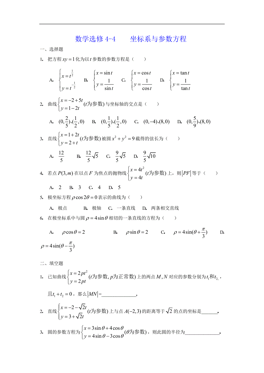 [原创]人教版高二数学下册知识点训练题4.doc_第1页