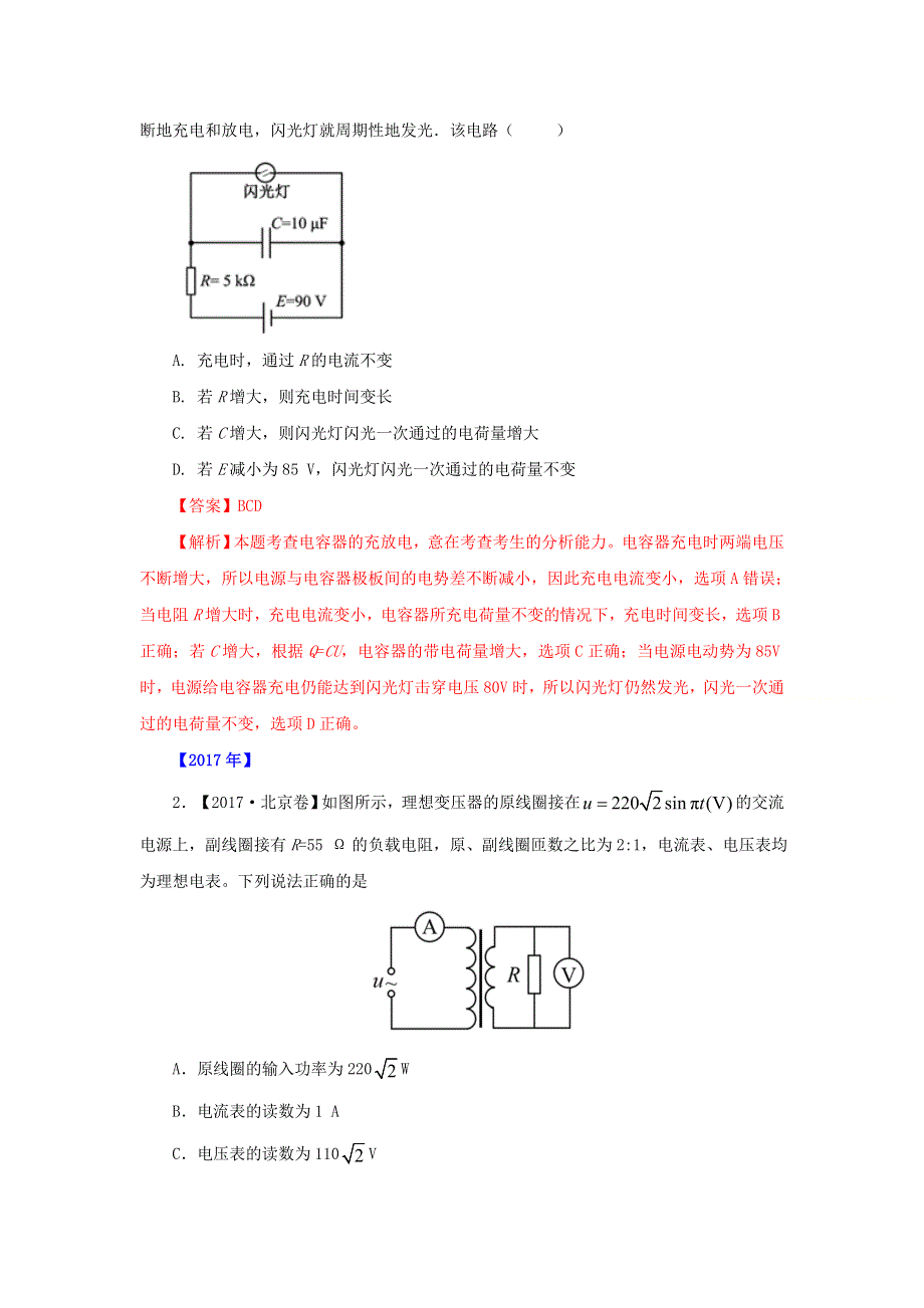 五年（2016-2020）高考物理 真题专题点拨——专题09 稳恒电流（含解析）.doc_第3页