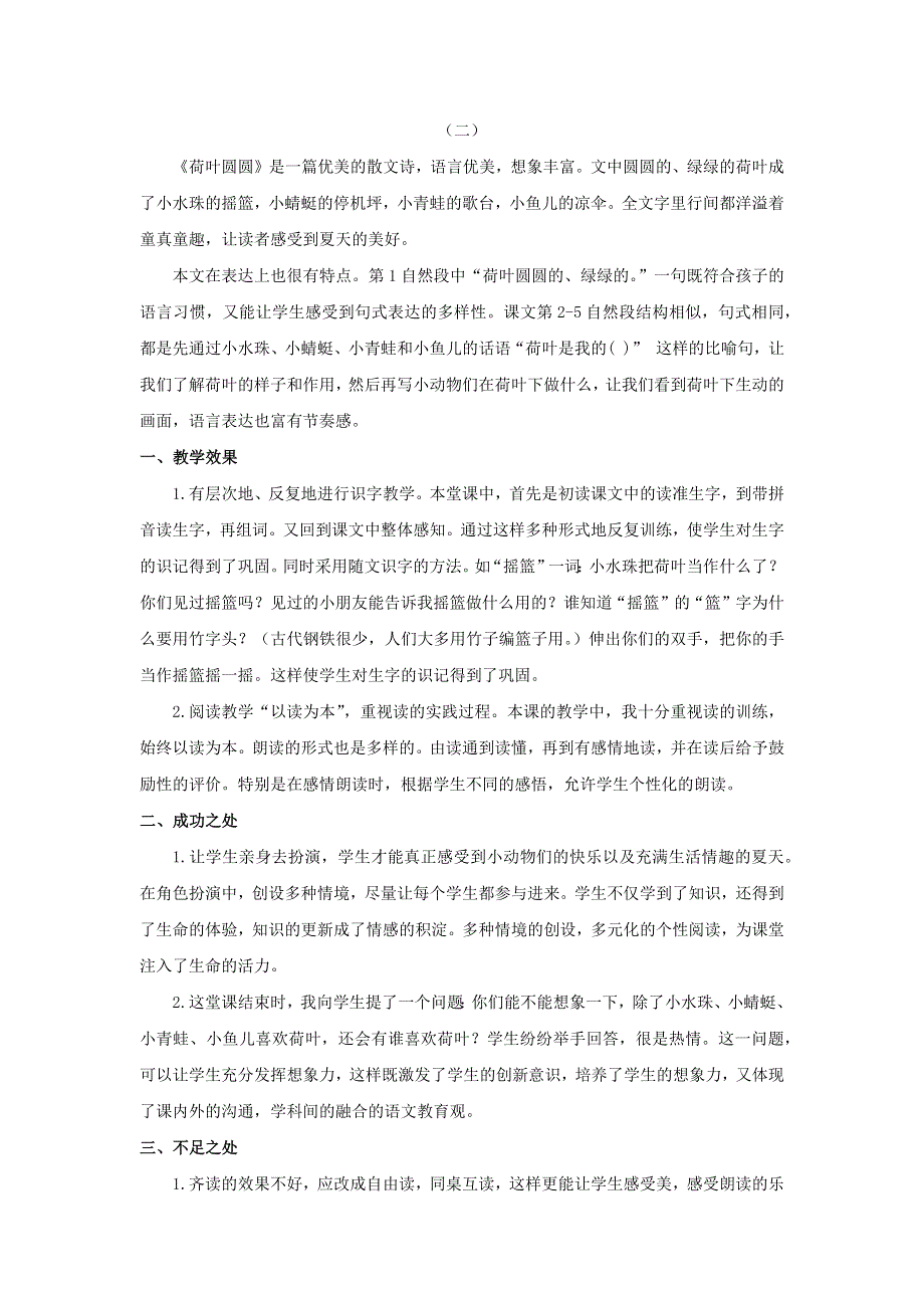 一年级语文下册 第六单元 课文4 13 荷叶圆圆教学反思 新人教版.docx_第2页