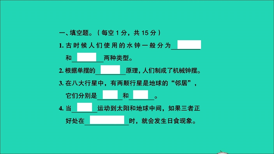 2021小考科学致高点 第三部分 地球和宇宙 专题训练12 时间 地球 宇宙（B卷）课件.ppt_第2页