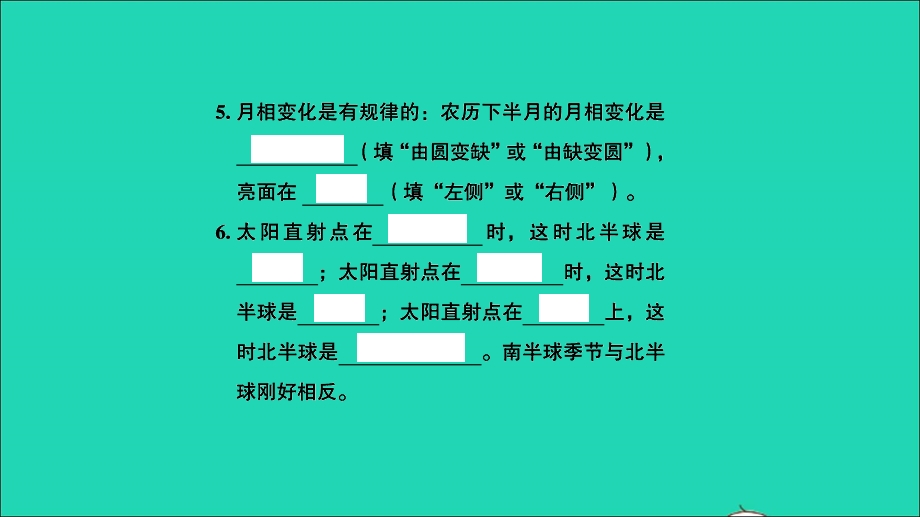 2021小考科学致高点 第三部分 地球和宇宙 专题训练12 时间 地球 宇宙（B卷）课件.ppt_第3页