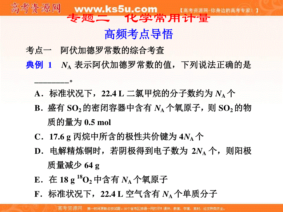 2012届高考化学考前专题复习课件2.ppt_第1页