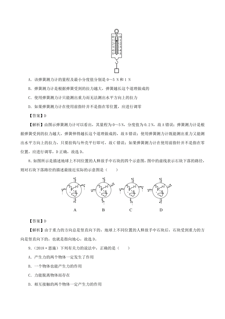 2019-2020学年八年级物理下册 第7章 力单元达标测试卷（含解析）（新版）新人教版.docx_第3页