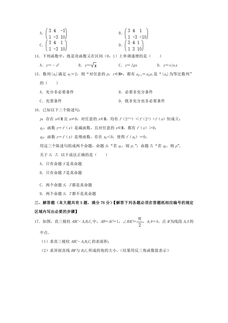 上海市崇明区2021届高三数学下学期4月第二次模拟考试（二模）试题.doc_第2页