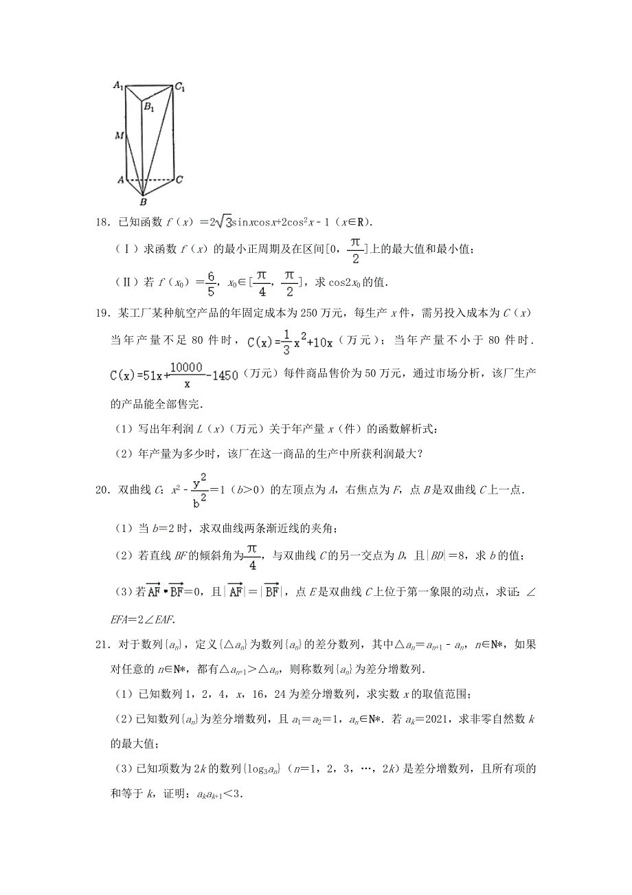 上海市崇明区2021届高三数学下学期4月第二次模拟考试（二模）试题.doc_第3页