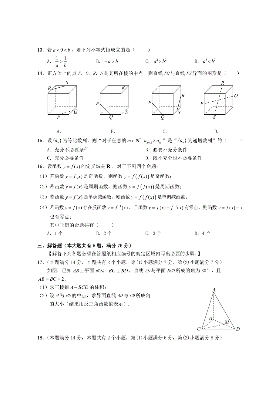 上海市崇明区2021届高三数学上学期一模（12月）试题.doc_第2页