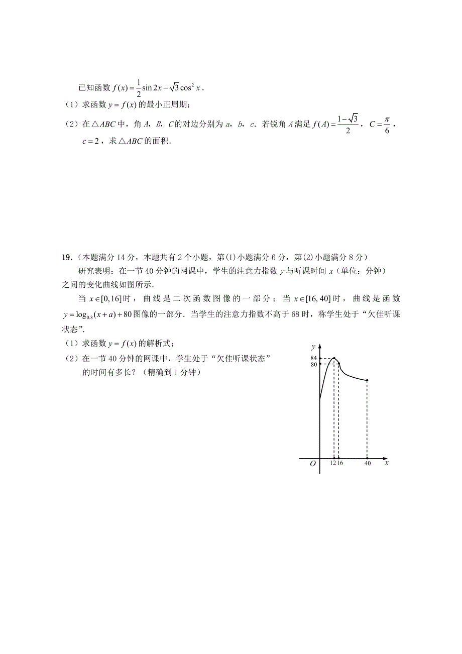 上海市崇明区2021届高三数学上学期一模（12月）试题.doc_第3页