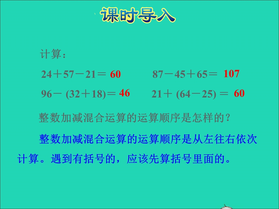 2022五年级数学下册 五 分数的加法和减法第2课时 连加、连减、加减混合授课课件 苏教版.ppt_第2页