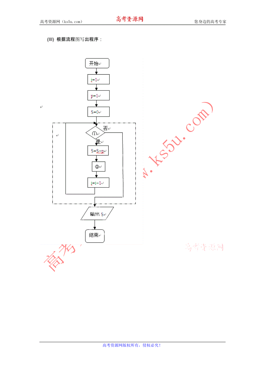 11-12学年高二数学复习：拓展精练11.doc_第2页