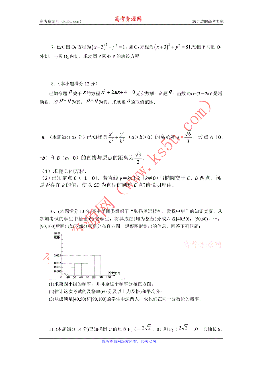 11-12学年高二数学复习：拓展精练11.doc_第3页