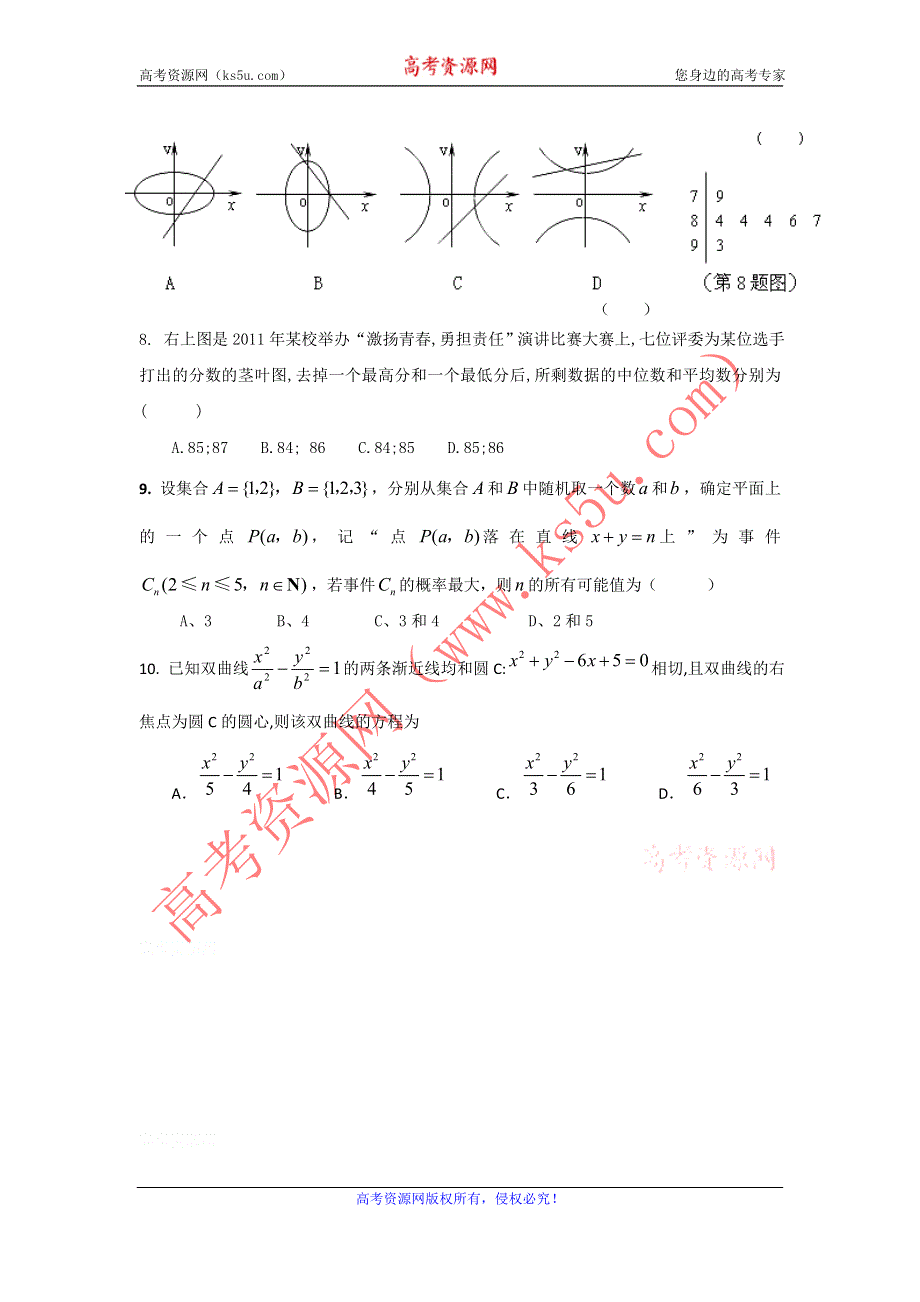 11-12学年高二数学复习：拓展精练21.doc_第2页