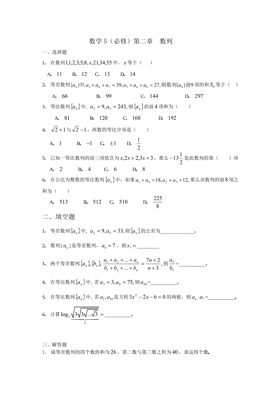 [原创]人教版高二数学下册单元综合测试题12.doc_第1页