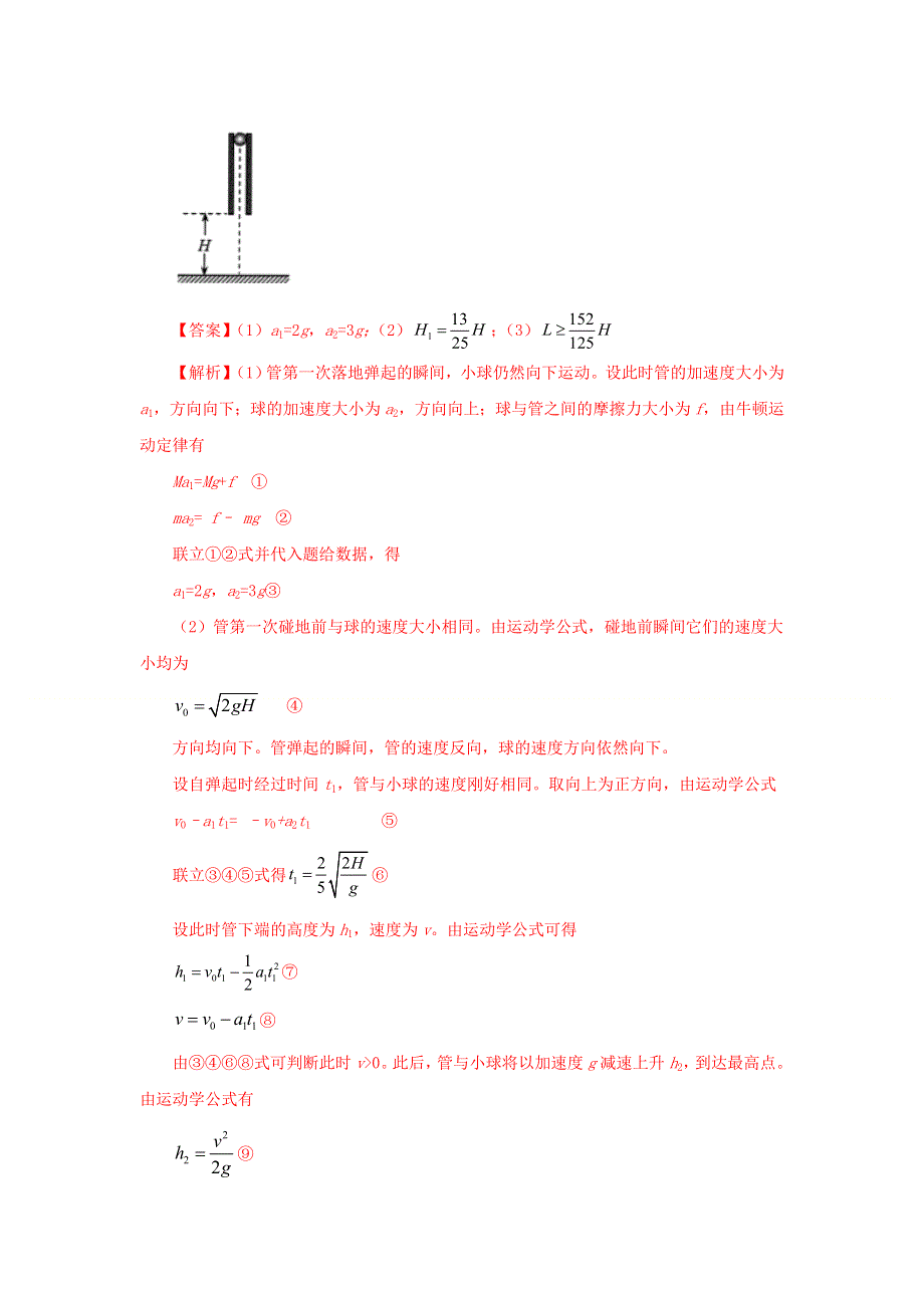 五年（2016-2020）高考物理 真题专题点拨——专题19 力学计算题（含解析）.doc_第2页