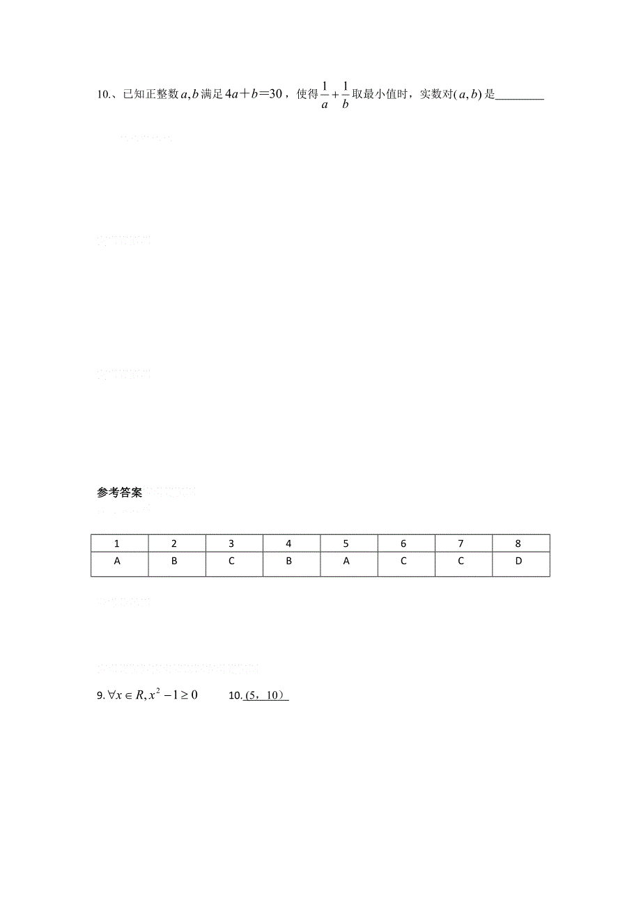 11-12学年高二数学复习：拓展精练20.doc_第2页