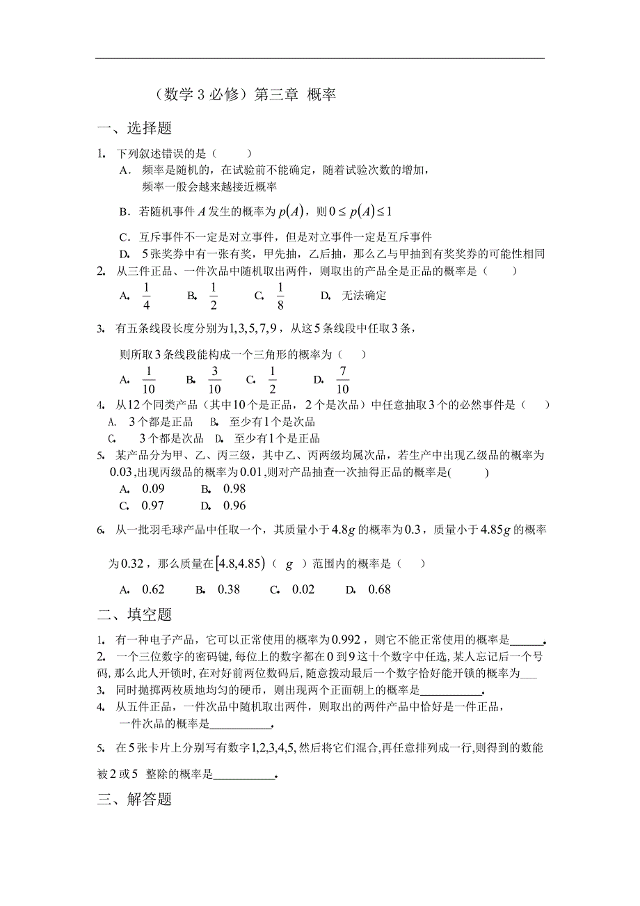 [原创]人教版高二数学下册单元综合测试题25.doc_第1页