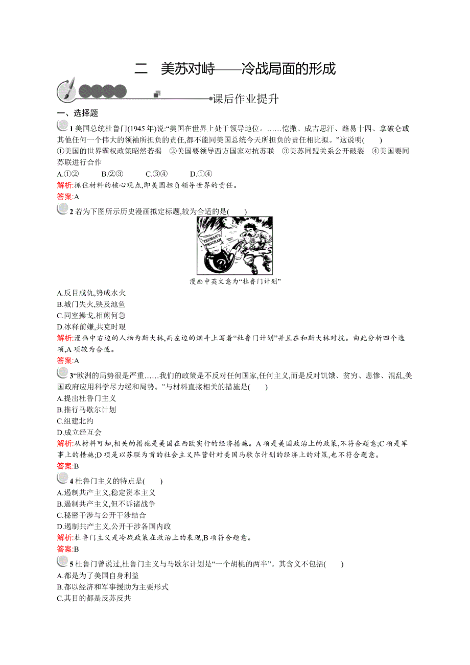 2015-2016学年高二历史人民版选修3同步训练：4.docx_第1页