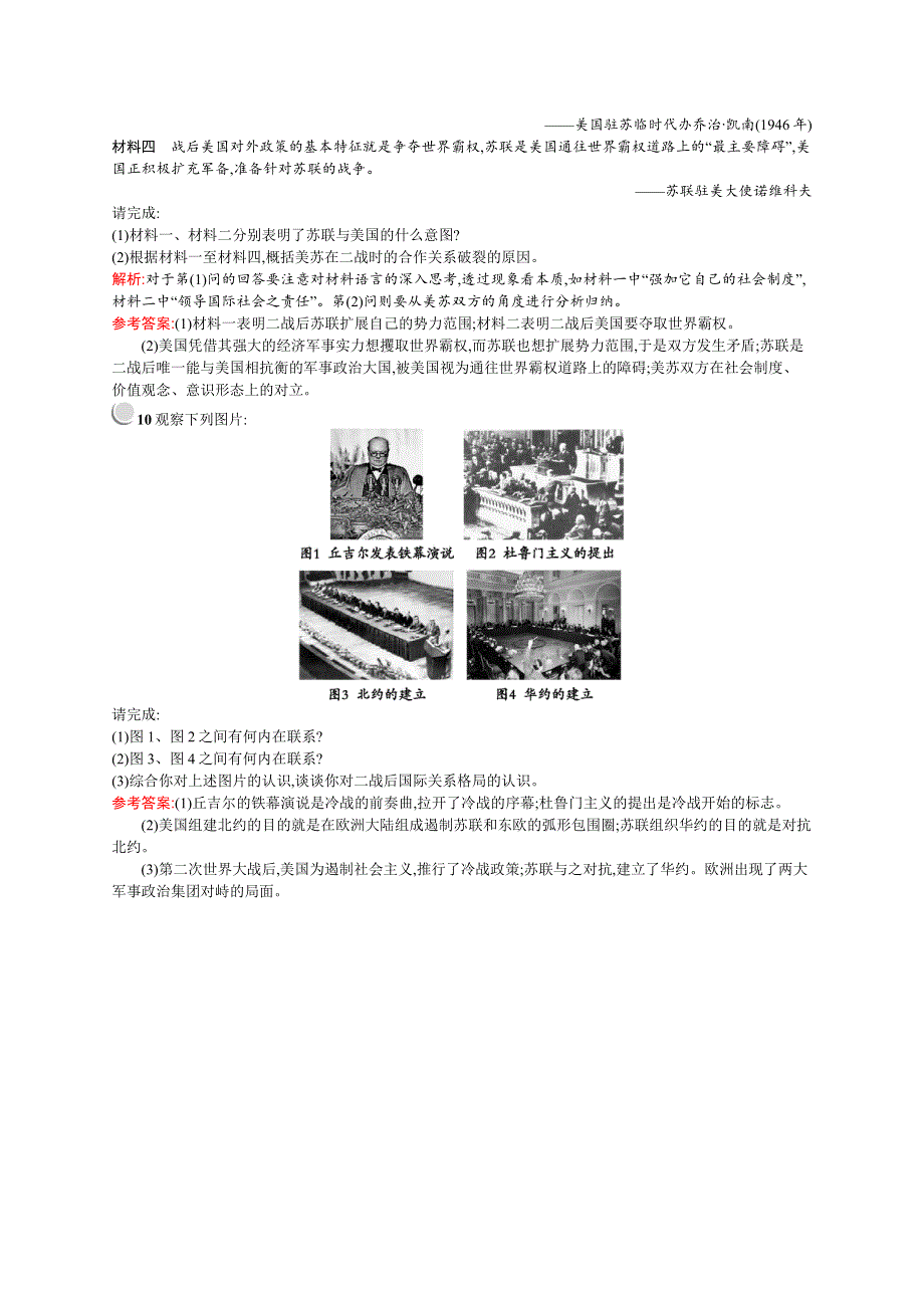 2015-2016学年高二历史人民版选修3同步训练：4.docx_第3页