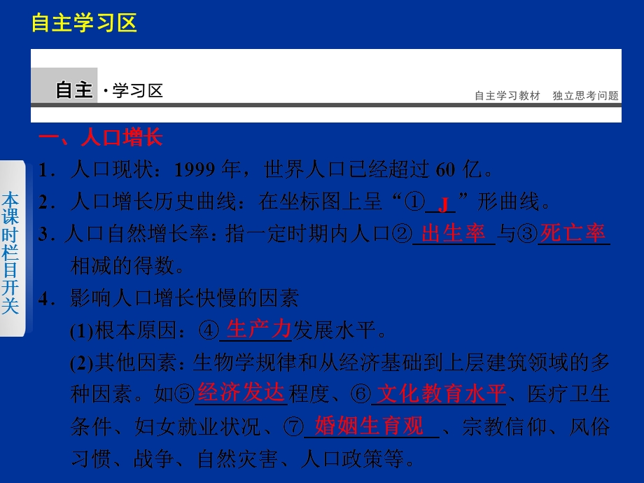 2015-2016学年高中地理（湘教版）必修二课件：1.ppt_第3页