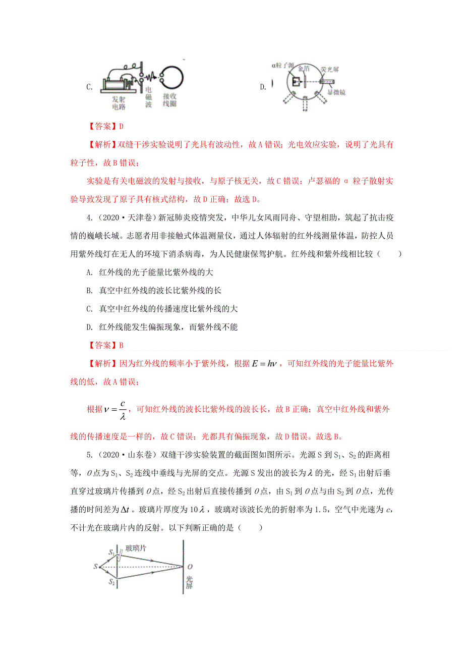 五年（2016-2020）高考物理 真题专题点拨——专题16 光学 电磁波 相对论（含解析）.doc_第2页