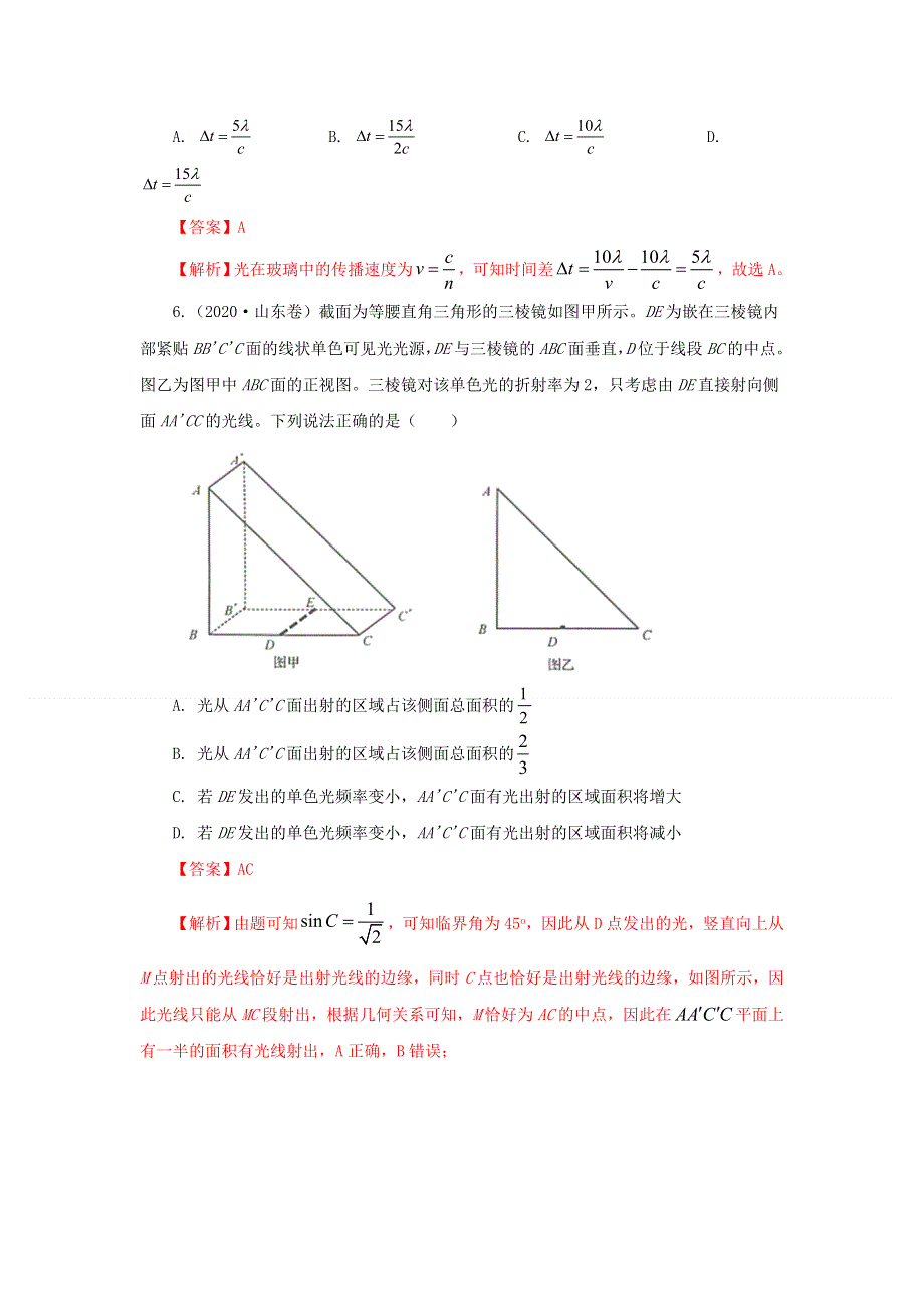 五年（2016-2020）高考物理 真题专题点拨——专题16 光学 电磁波 相对论（含解析）.doc_第3页