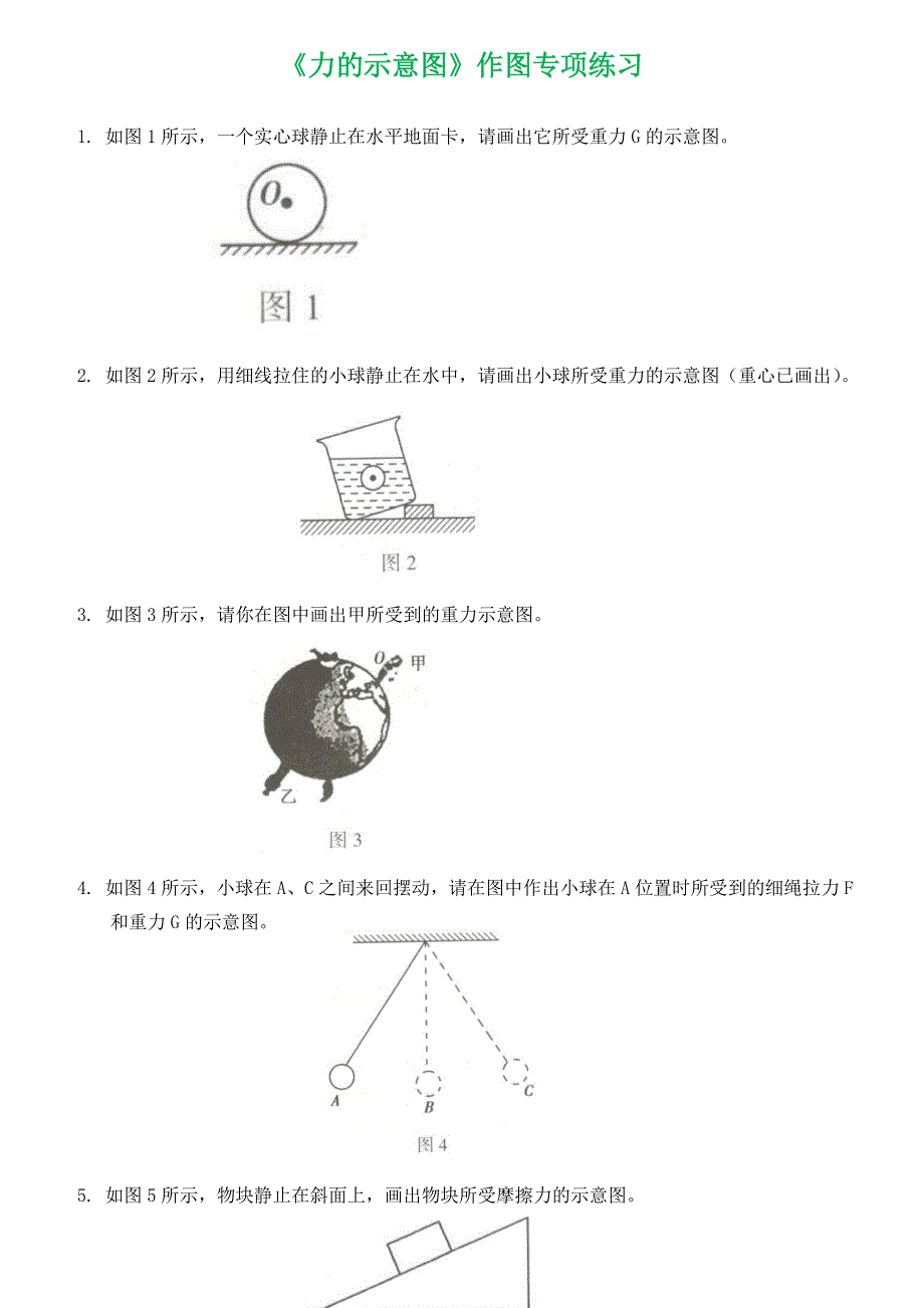 2019-2020学年八年级物理下册 7.docx_第1页