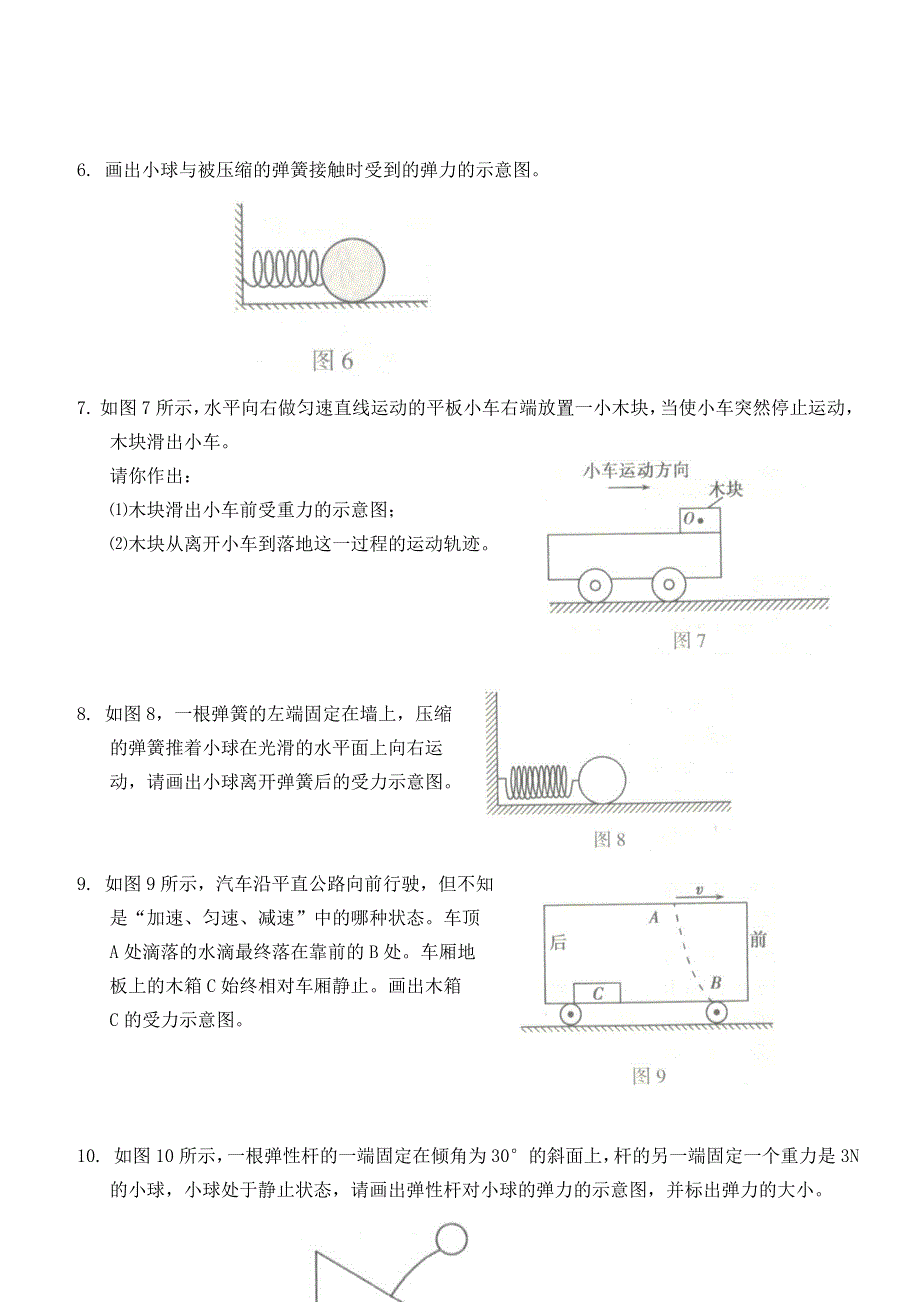 2019-2020学年八年级物理下册 7.docx_第2页