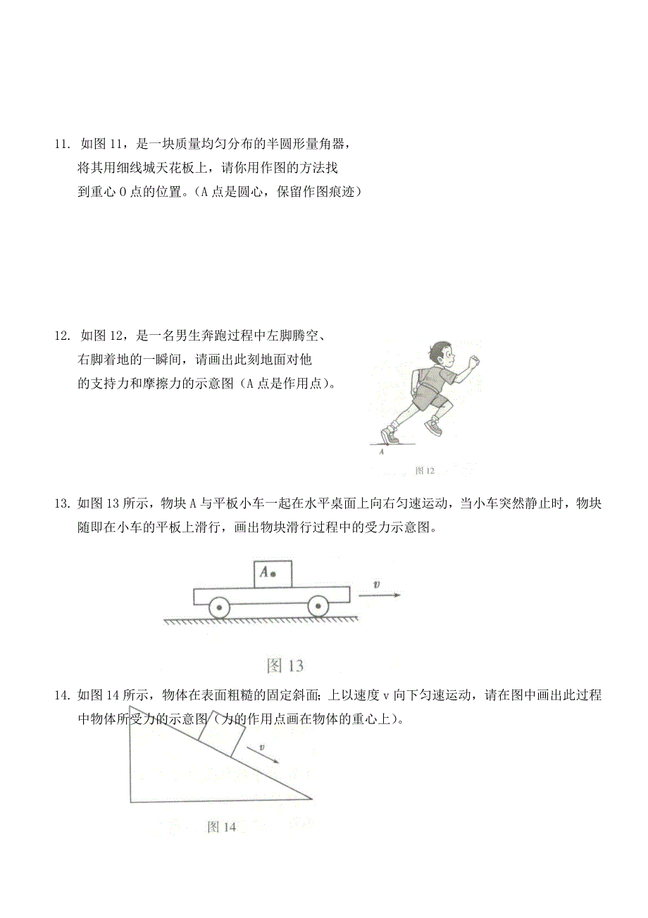 2019-2020学年八年级物理下册 7.docx_第3页