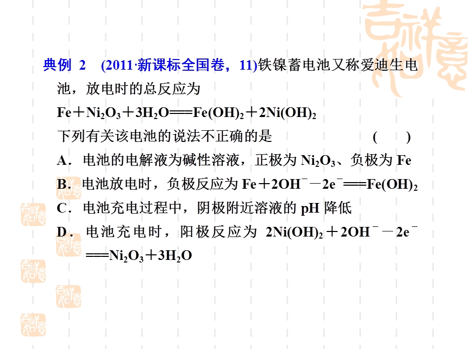 2012届高考化学考前专题复习课件10 电化学原理及应用.ppt_第3页