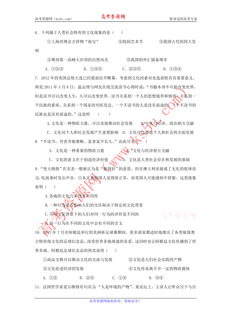 11-12学年高二政治复习 政治精练50.doc_第2页