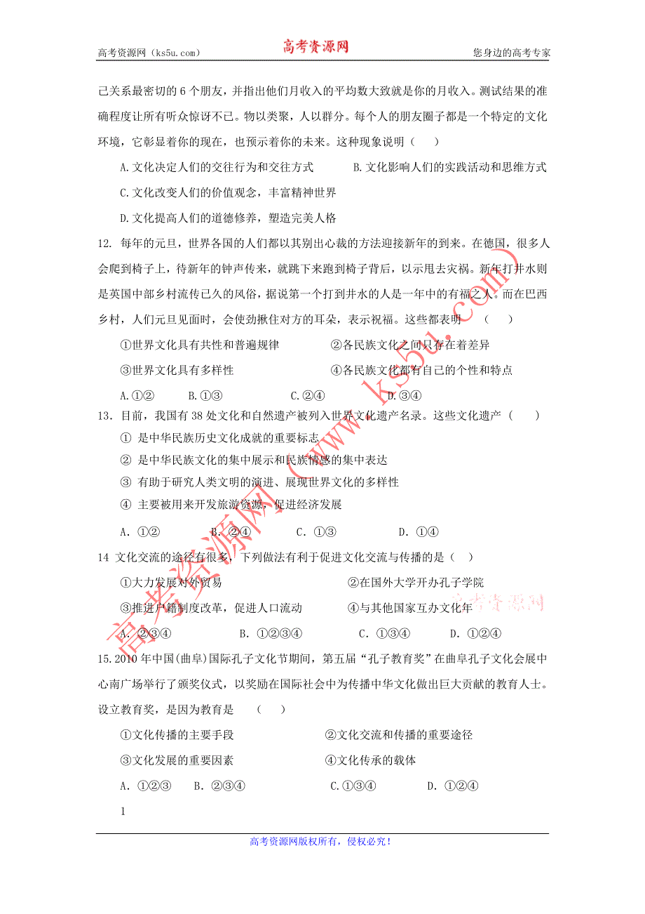 11-12学年高二政治复习 政治精练50.doc_第3页