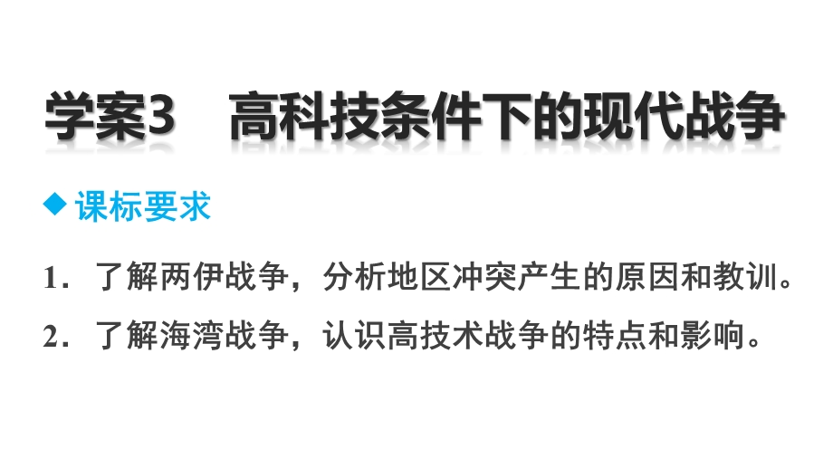 2015-2016学年高二历史人民版选修3课件：5.pptx_第2页