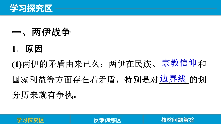 2015-2016学年高二历史人民版选修3课件：5.pptx_第3页