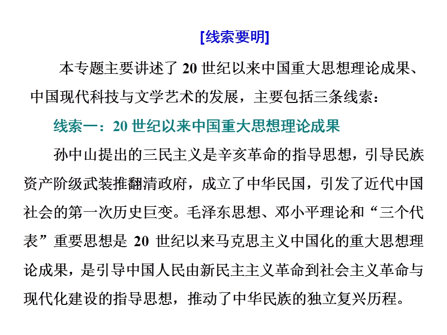 2020年三维 （浙江版）高考二轮复习历史 专题十四　第二十六讲 20世纪以来的重大思想理论成果 .ppt_第3页