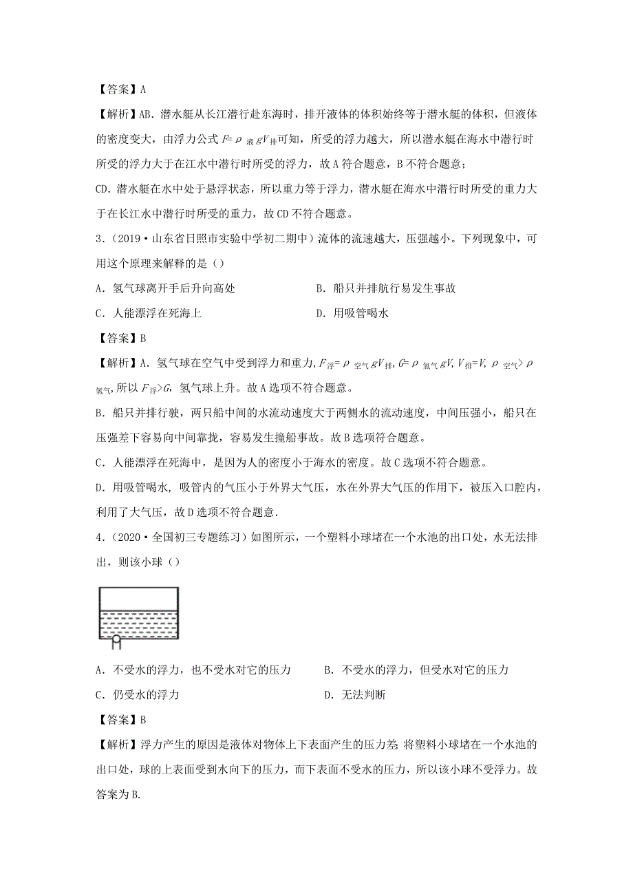 2019-2020学年八年级物理下册 第九章 浮力与升力同步单元双基双测（B卷提升卷）（含解析）（新版）粤教沪版.docx_第2页