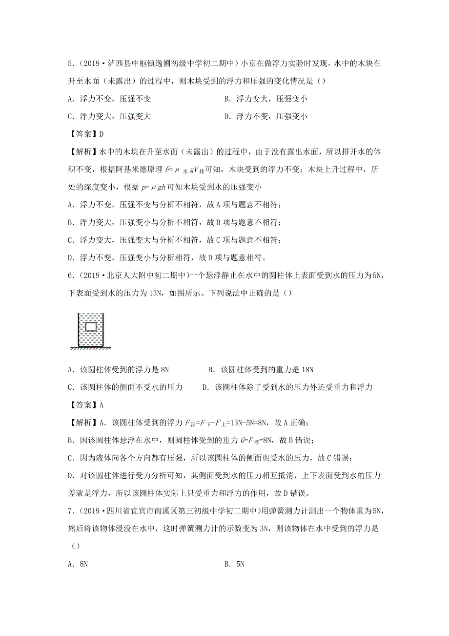 2019-2020学年八年级物理下册 第九章 浮力与升力同步单元双基双测（B卷提升卷）（含解析）（新版）粤教沪版.docx_第3页