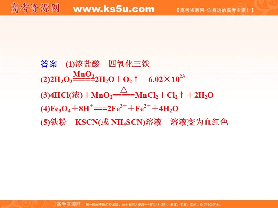 2012届高考化学考前专题复习课件11.ppt_第3页