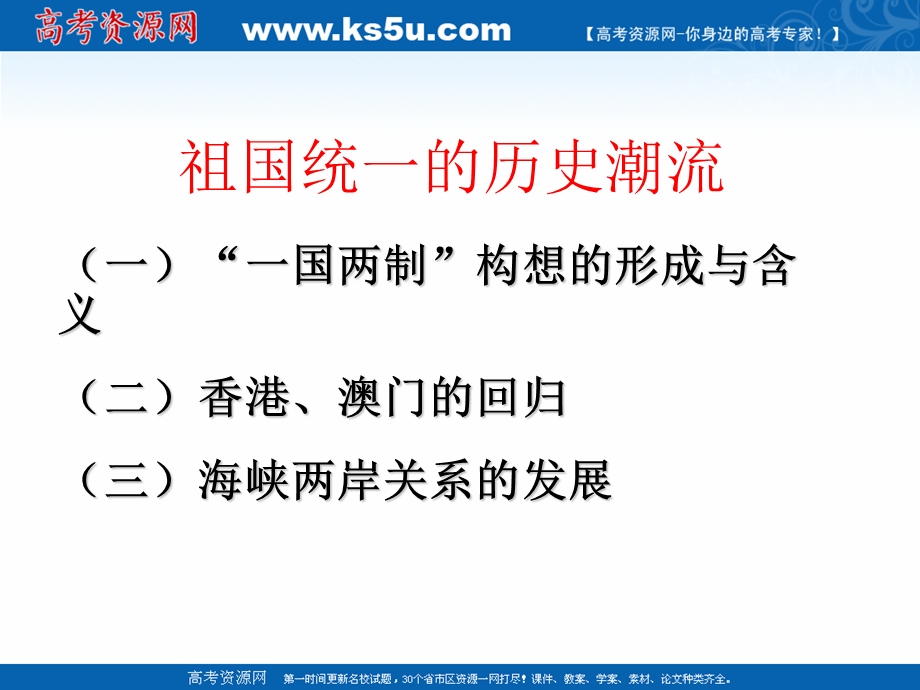 2018年优课系列高中历史岳麓版必修1 第23课 祖国统一的历史潮流 课件（20张） .ppt_第3页