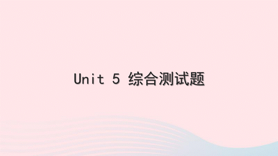 2022九年级英语全册 Unit 5 What ar ethe shirts made of综合测试习题课件（新版）人教新目标版.ppt_第1页