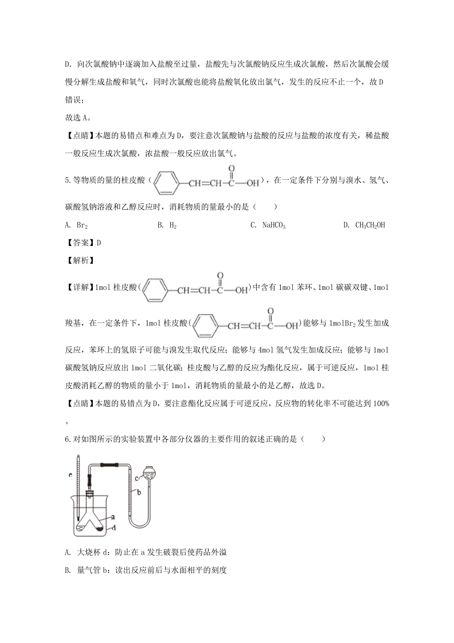 上海市崇明区2020届高三化学第二次模拟考试试题（含解析）.doc_第3页